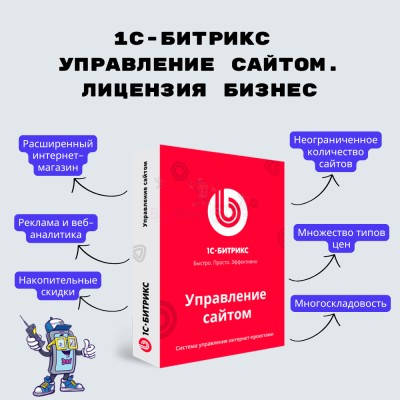 1С-Битрикс: Управление сайтом. Лицензия Бизнес - купить в Гондырево