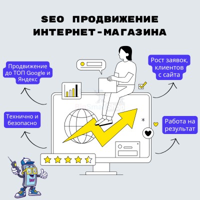 SEO продвижение интернет-магазина - купить в Гондырево